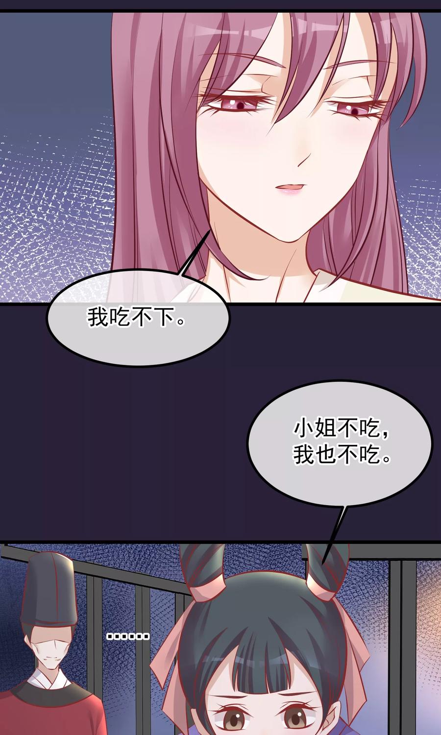 《读档皇后》第53话 楚茗入狱 第17页