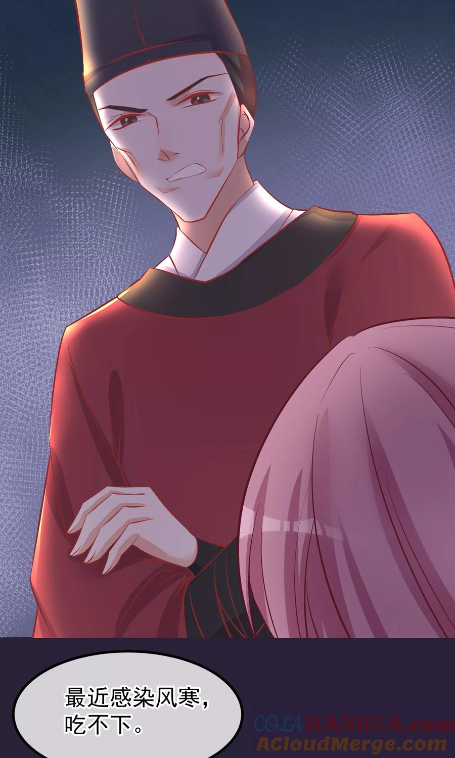 《读档皇后》第53话 楚茗入狱 第20页