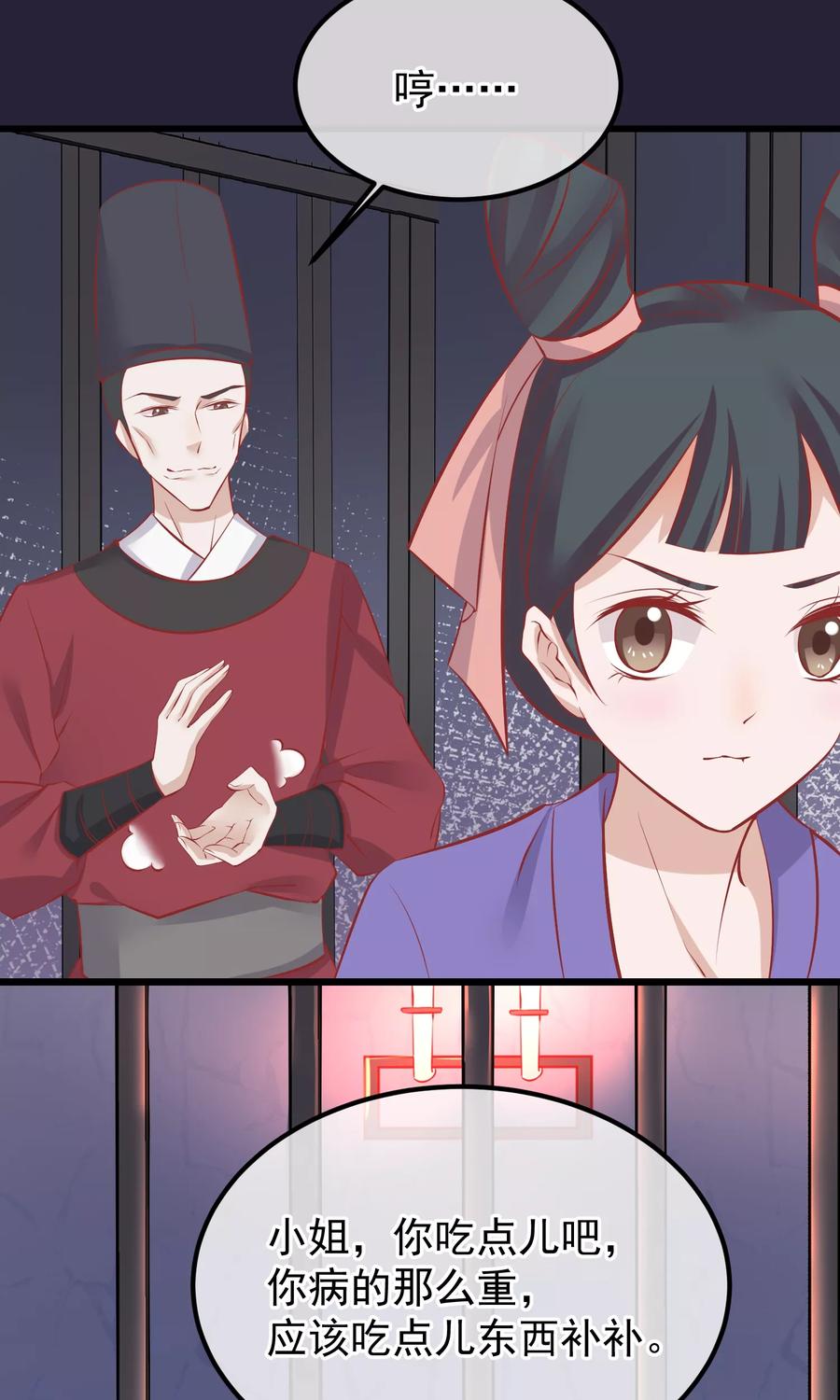 《读档皇后》第53话 楚茗入狱 第15页