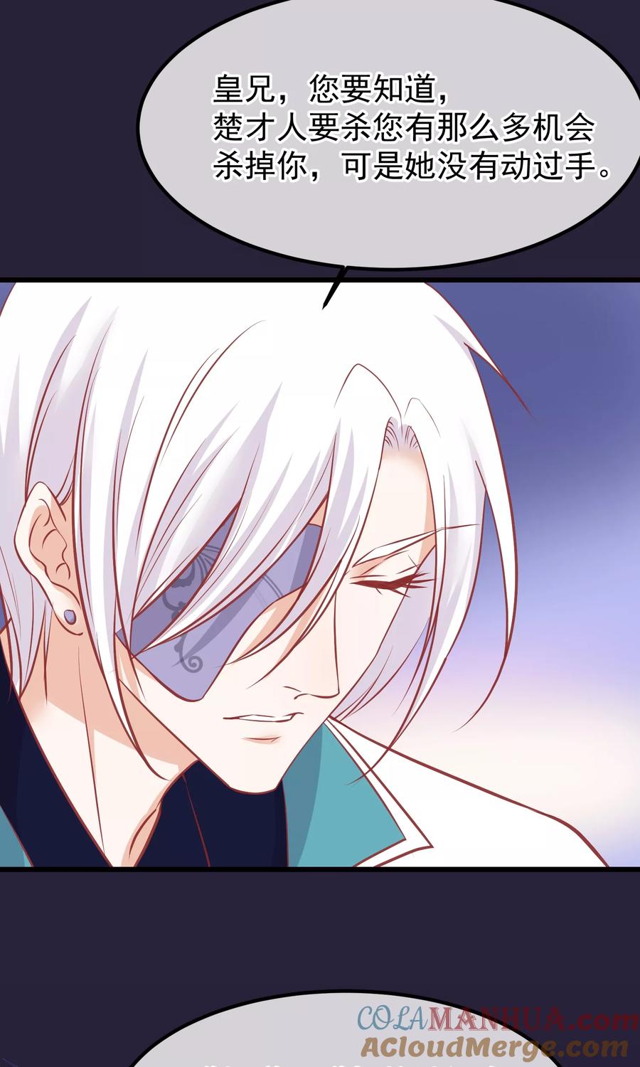 《读档皇后》第53话 楚茗入狱 第8页