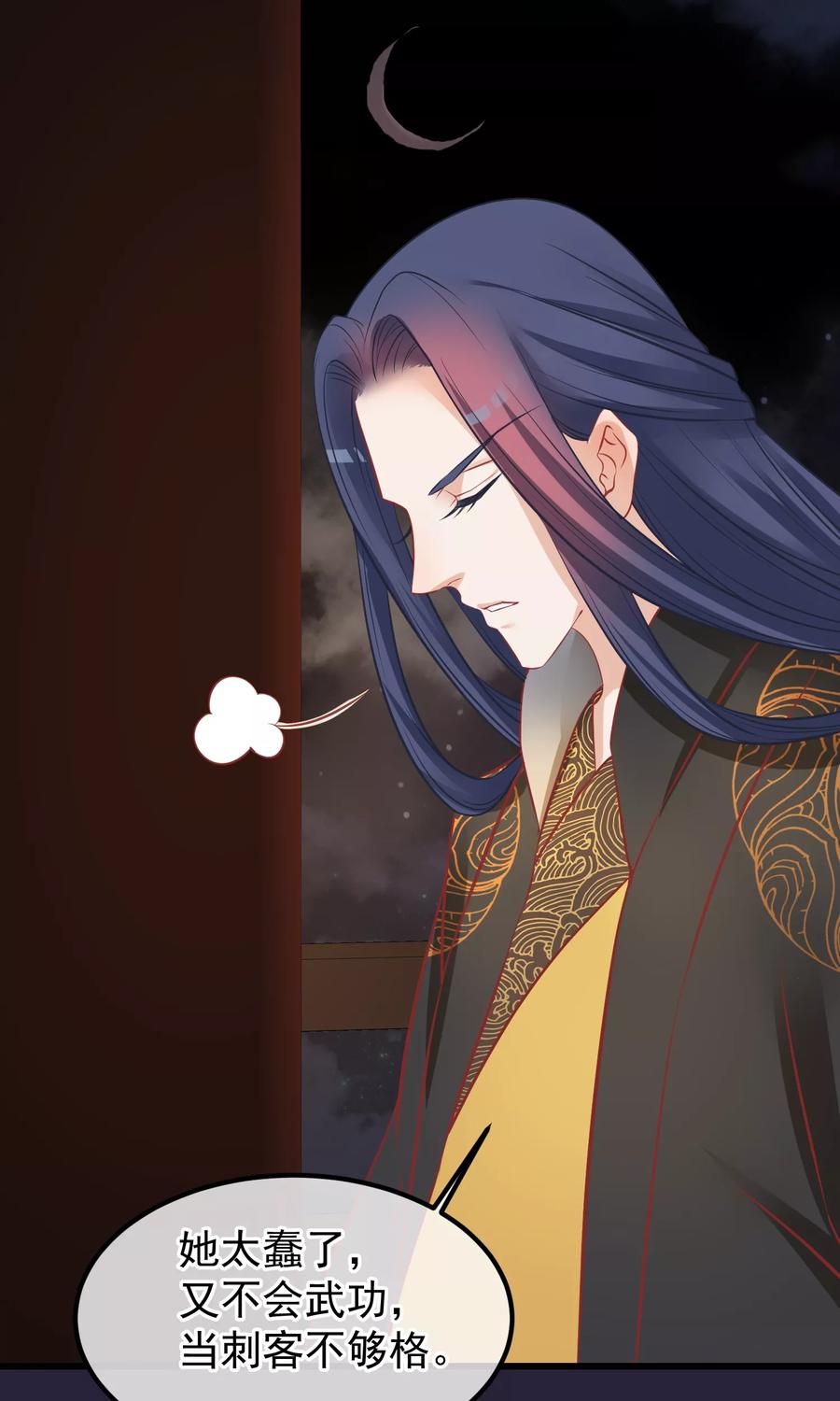 《读档皇后》第53话 楚茗入狱 第5页