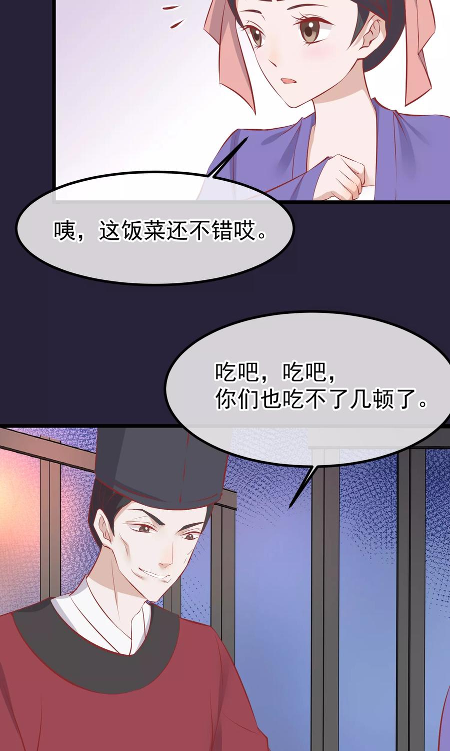 《读档皇后》第53话 楚茗入狱 第13页