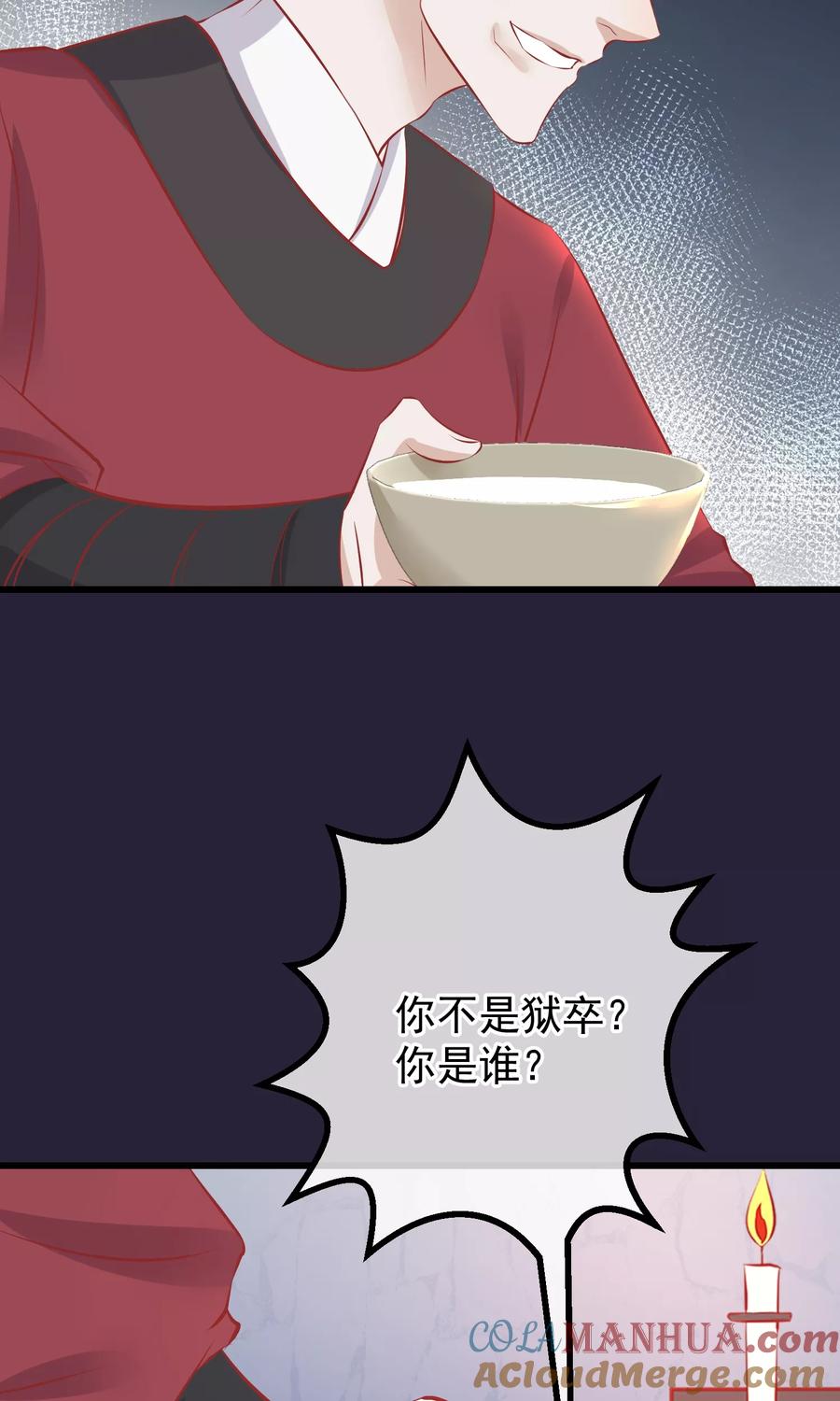 《读档皇后》第53话 楚茗入狱 第22页