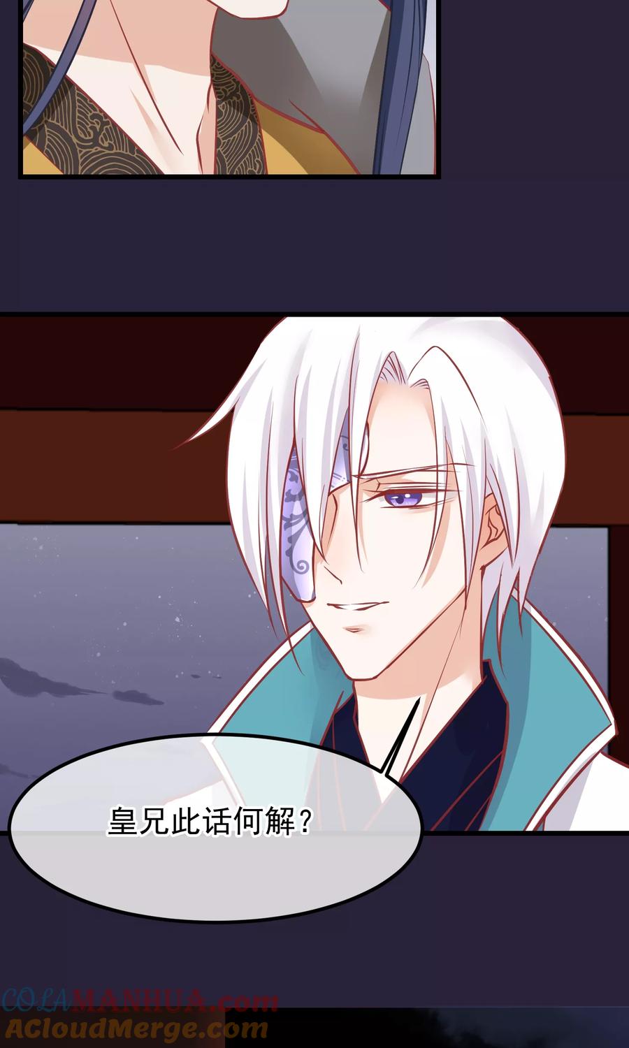 《读档皇后》第53话 楚茗入狱 第4页