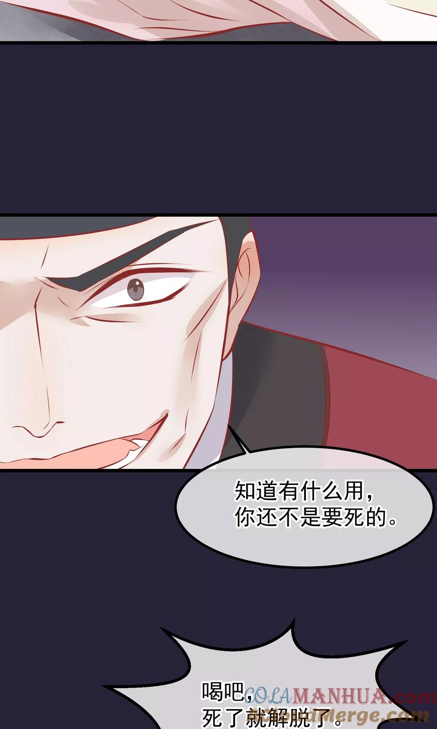 《读档皇后》第53话 楚茗入狱 第24页