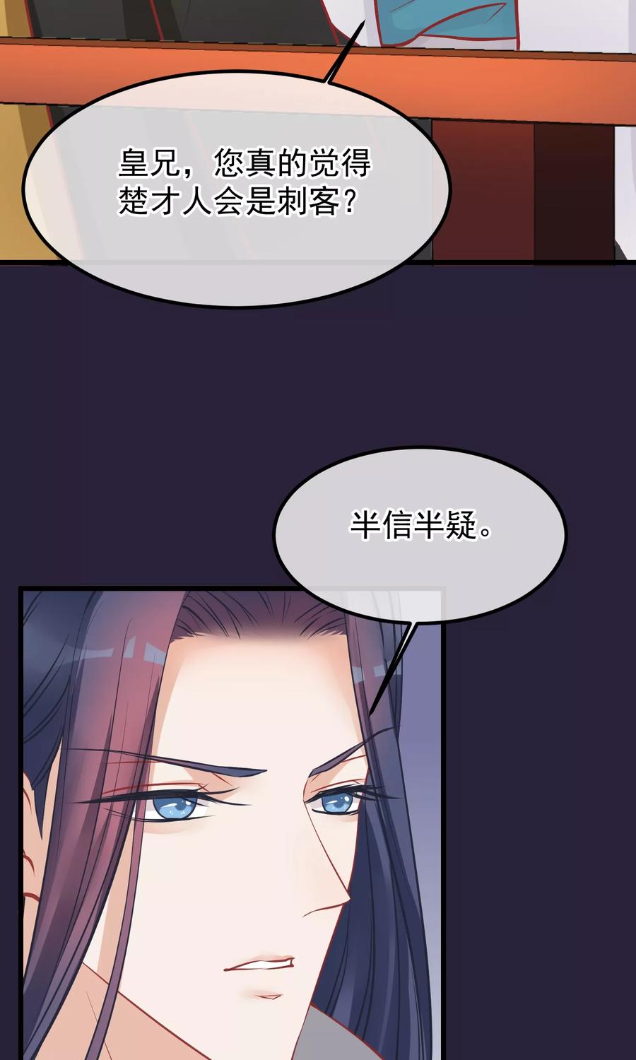 《读档皇后》第53话 楚茗入狱 第3页
