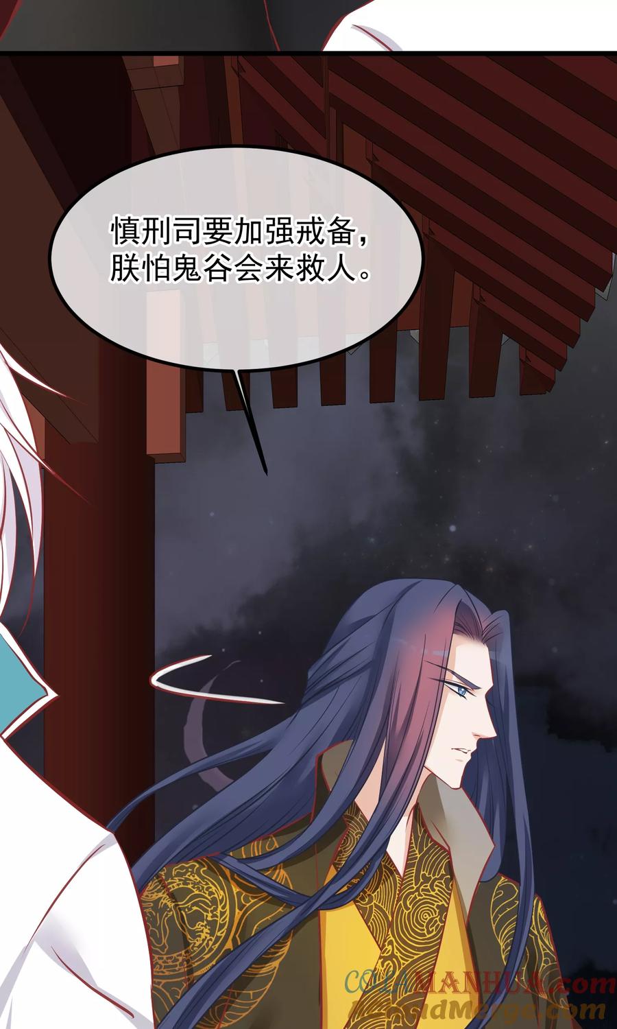 《读档皇后》第53话 楚茗入狱 第10页