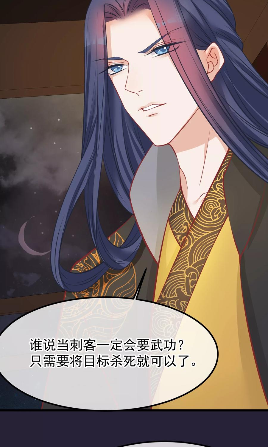 《读档皇后》第53话 楚茗入狱 第7页