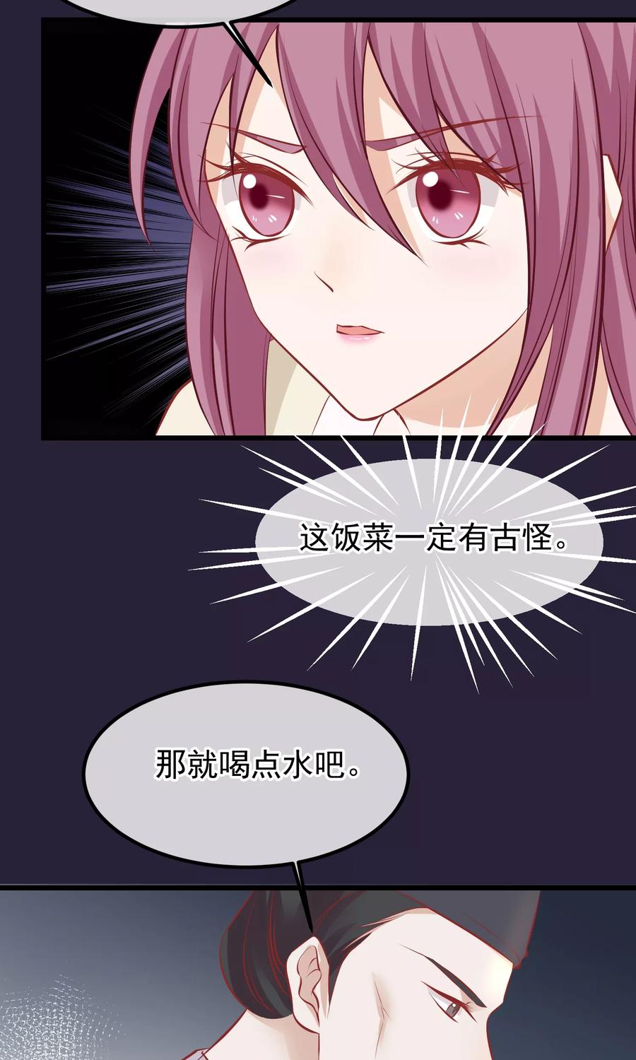 《读档皇后》第53话 楚茗入狱 第21页