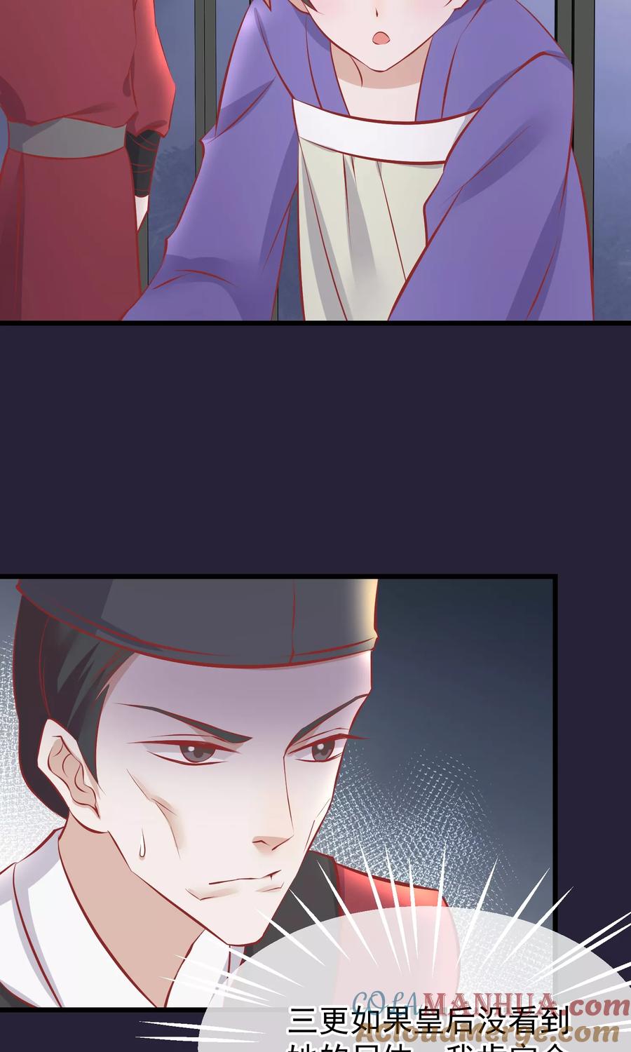 《读档皇后》第53话 楚茗入狱 第18页