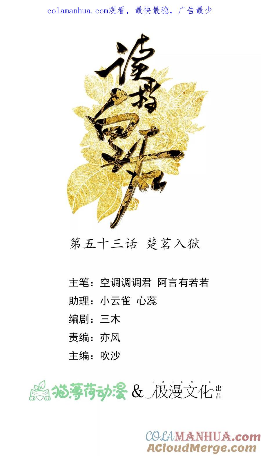 《读档皇后》第53话 楚茗入狱 第1页
