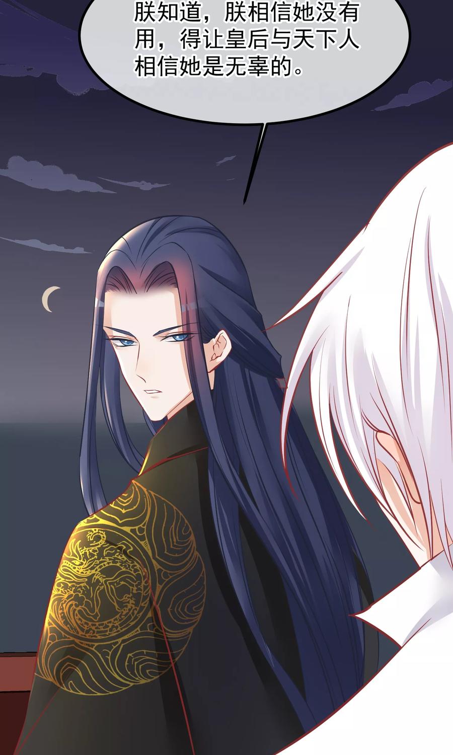 《读档皇后》第53话 楚茗入狱 第9页