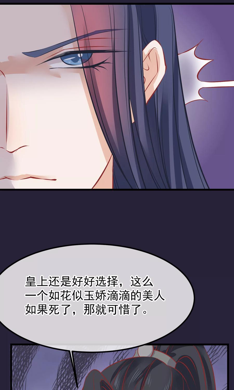 《读档皇后》第54话 江山和美人 第16页