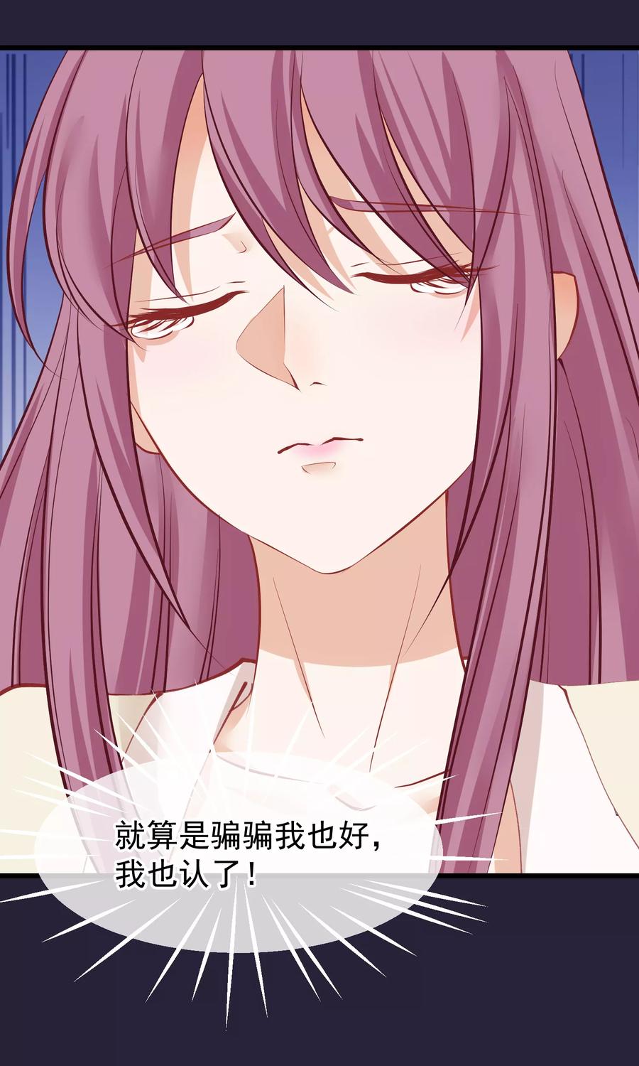 《读档皇后》第54话 江山和美人 第26页