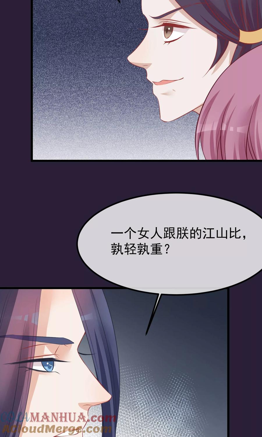 《读档皇后》第54话 江山和美人 第11页