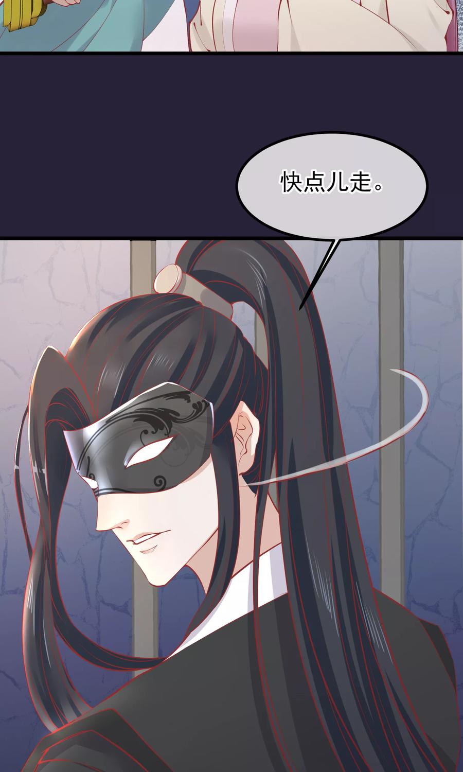 《读档皇后》第54话 江山和美人 第4页