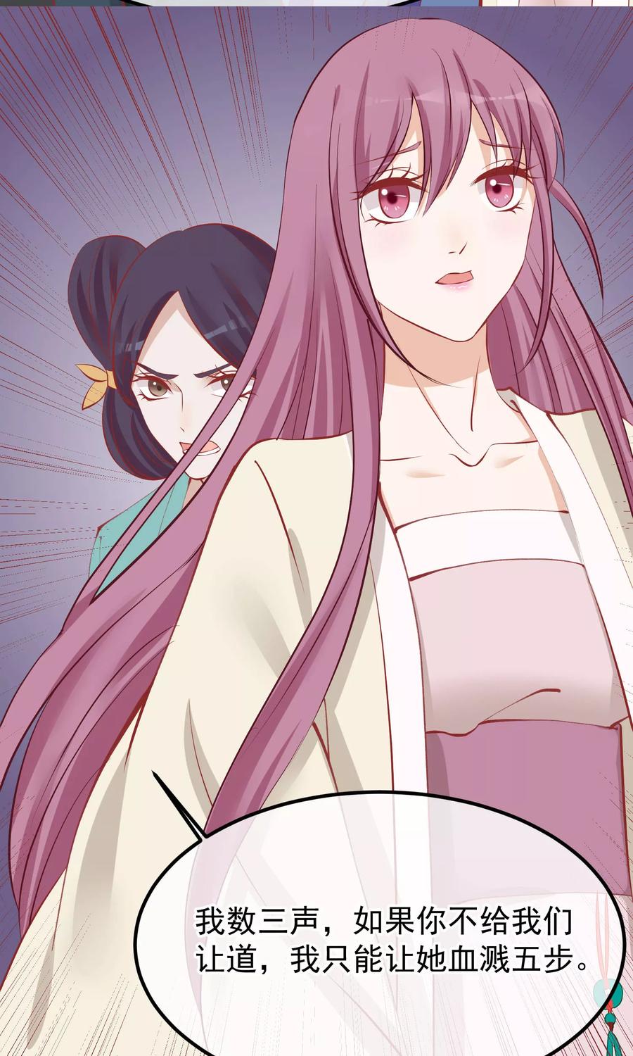 《读档皇后》第54话 江山和美人 第22页