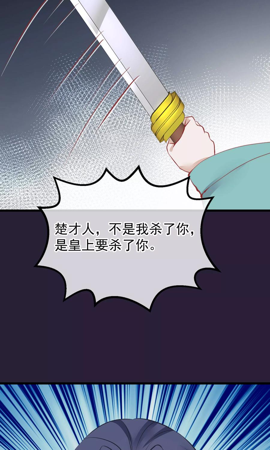 《读档皇后》第54话 江山和美人 第28页