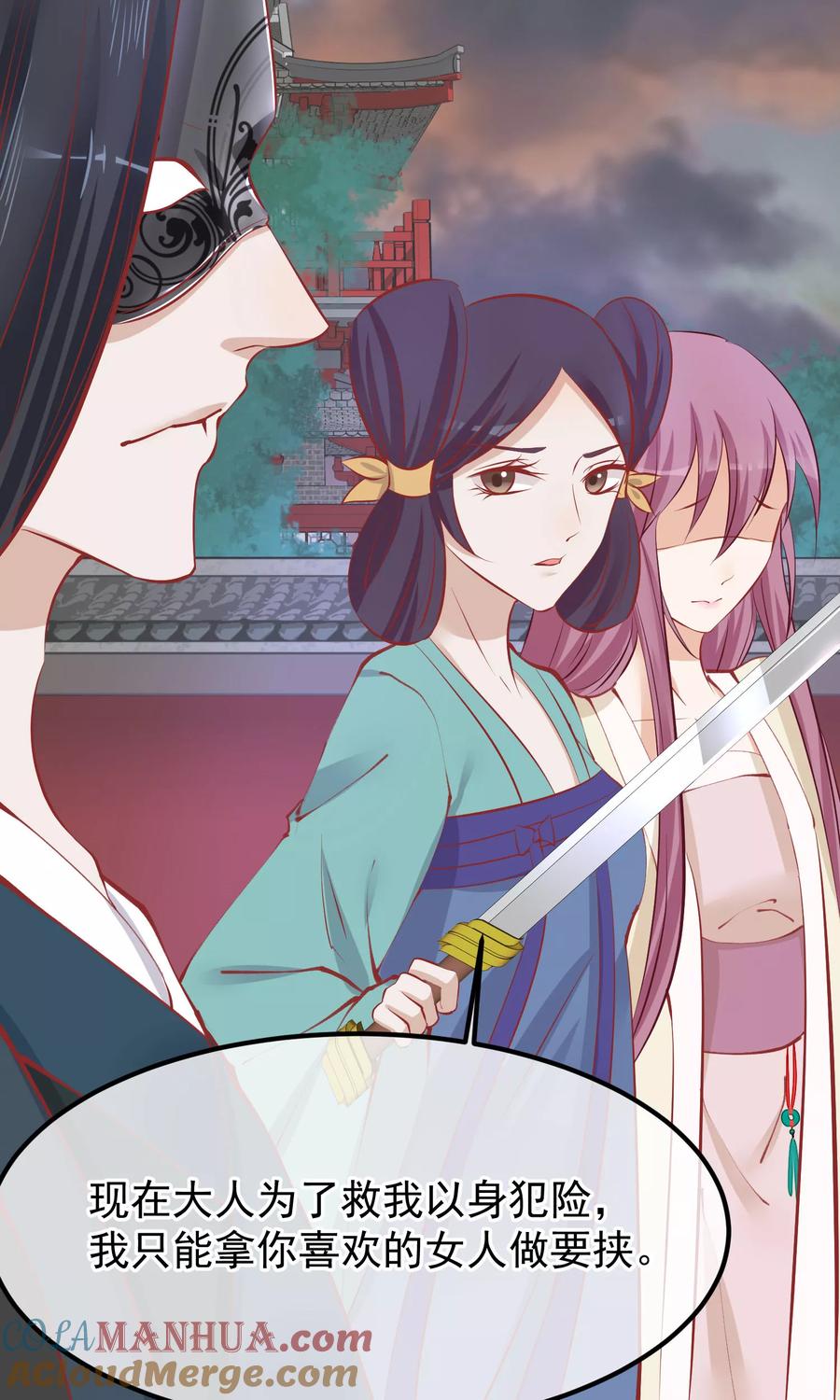 《读档皇后》第54话 江山和美人 第21页