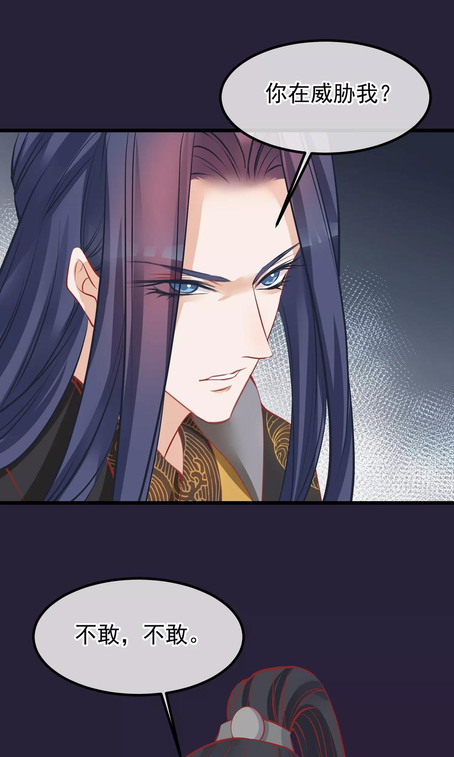 《读档皇后》第54话 江山和美人 第18页