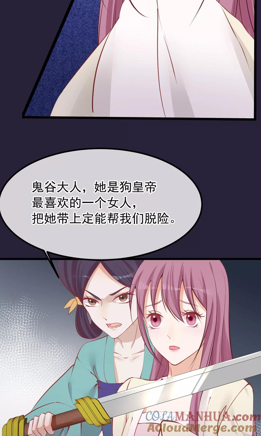 《读档皇后》第54话 江山和美人 第3页