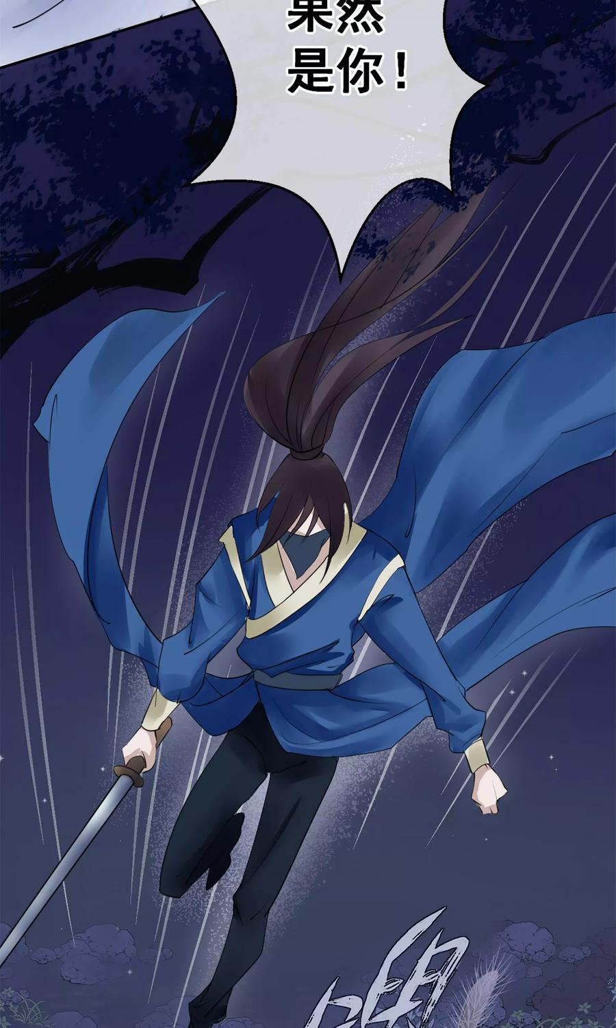 《读档皇后》第4话 凶手 第36页