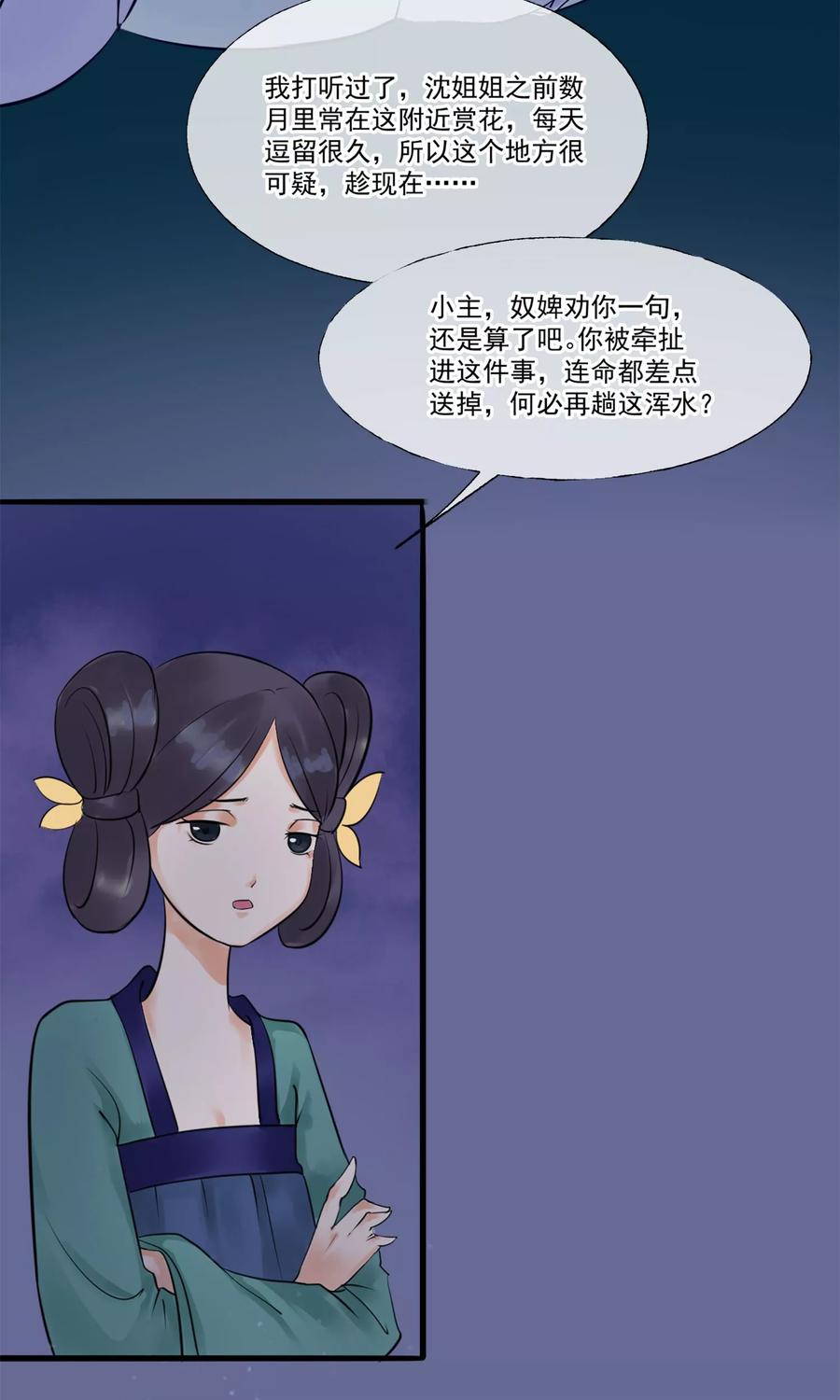 《读档皇后》第4话 凶手 第24页