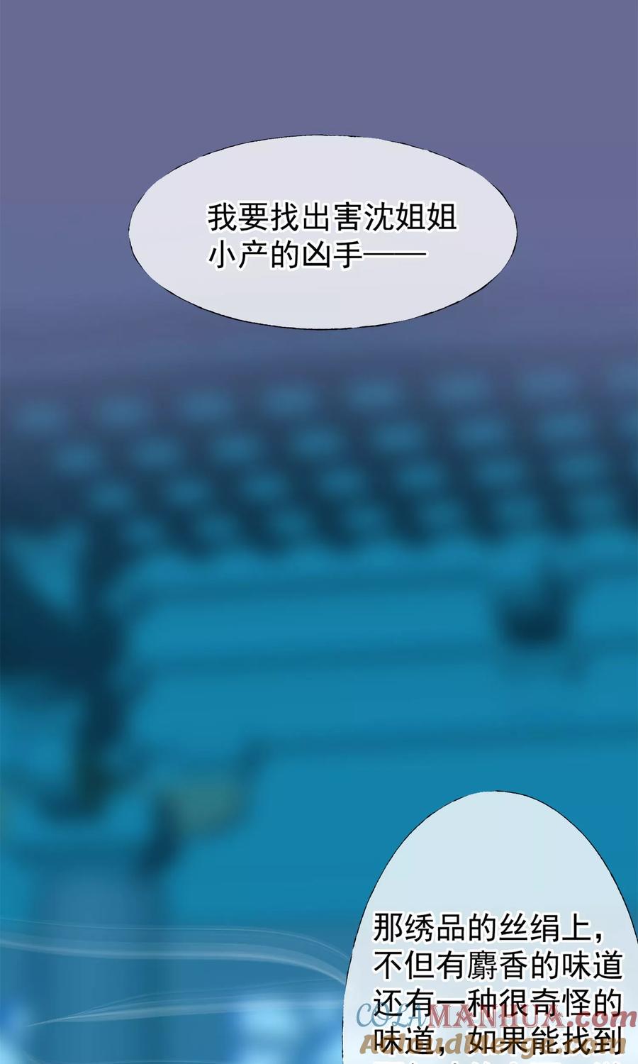 《读档皇后》第4话 凶手 第22页