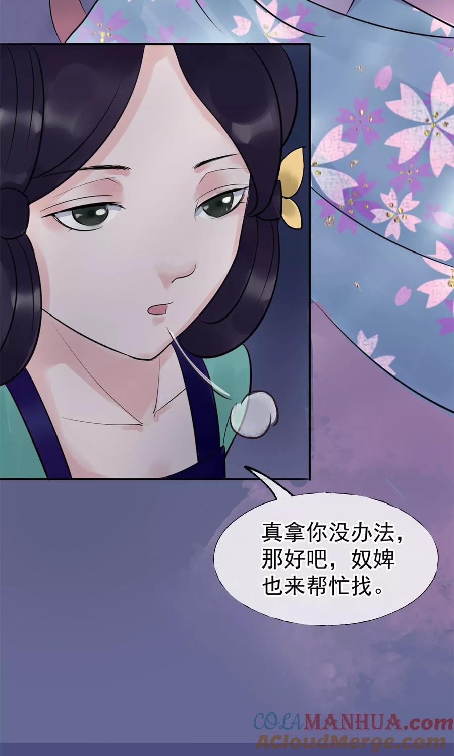 《读档皇后》第4话 凶手 第28页