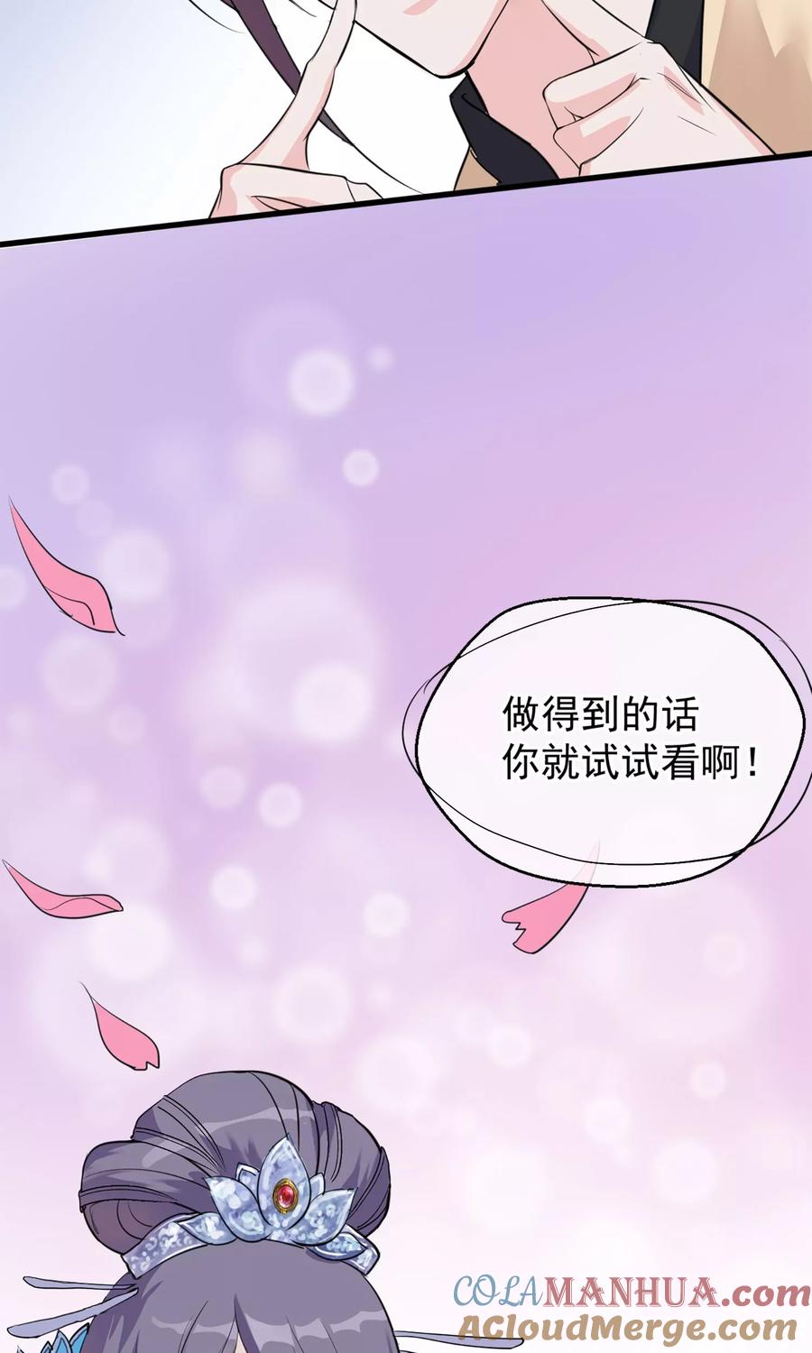 《读档皇后》第4话 凶手 第7页