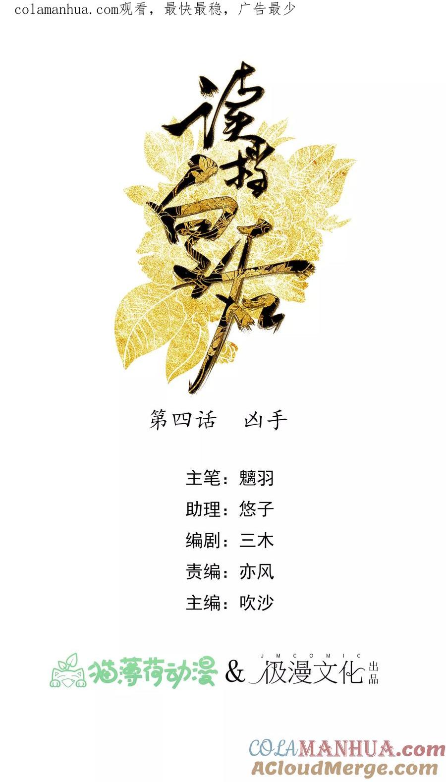 《读档皇后》第4话 凶手 第1页