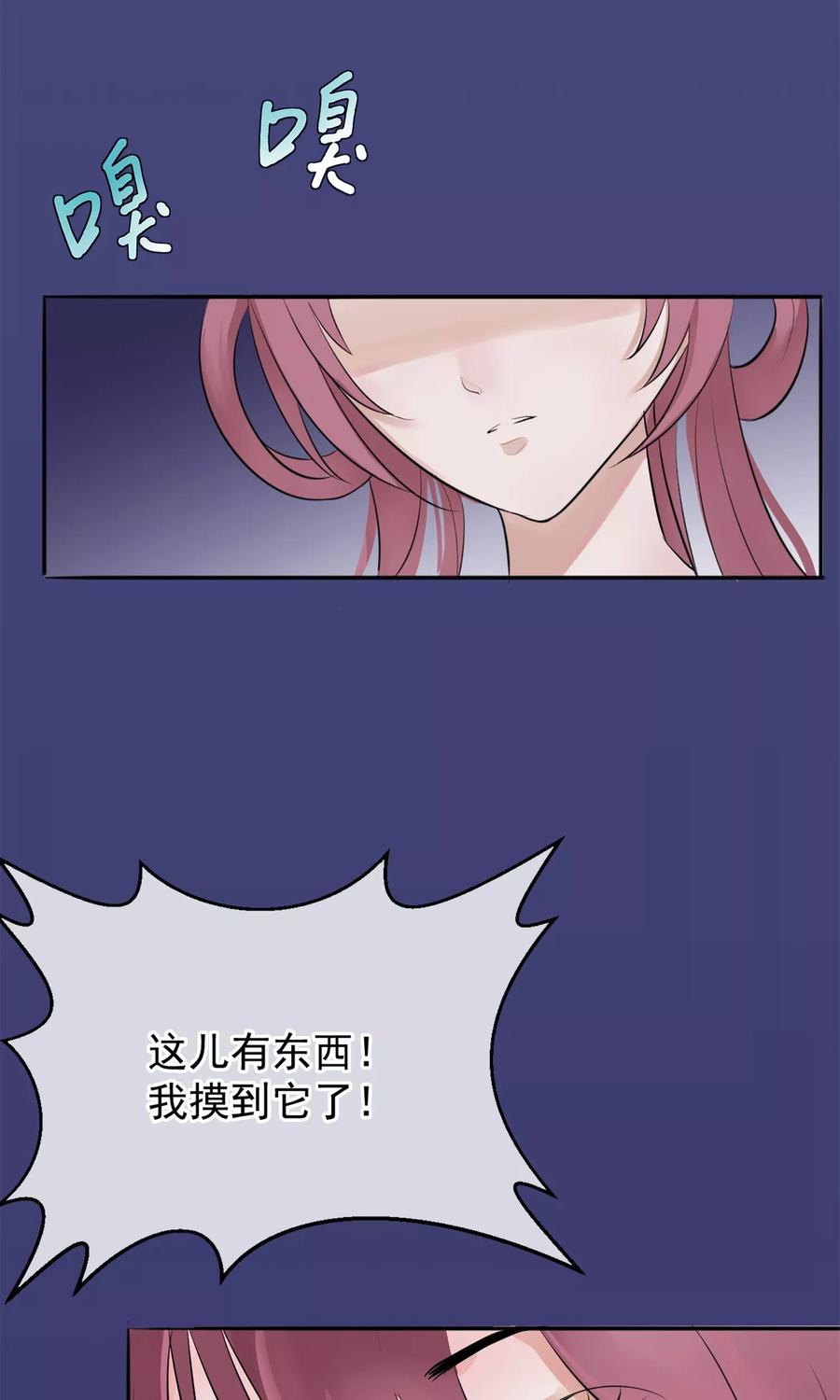 《读档皇后》第4话 凶手 第32页