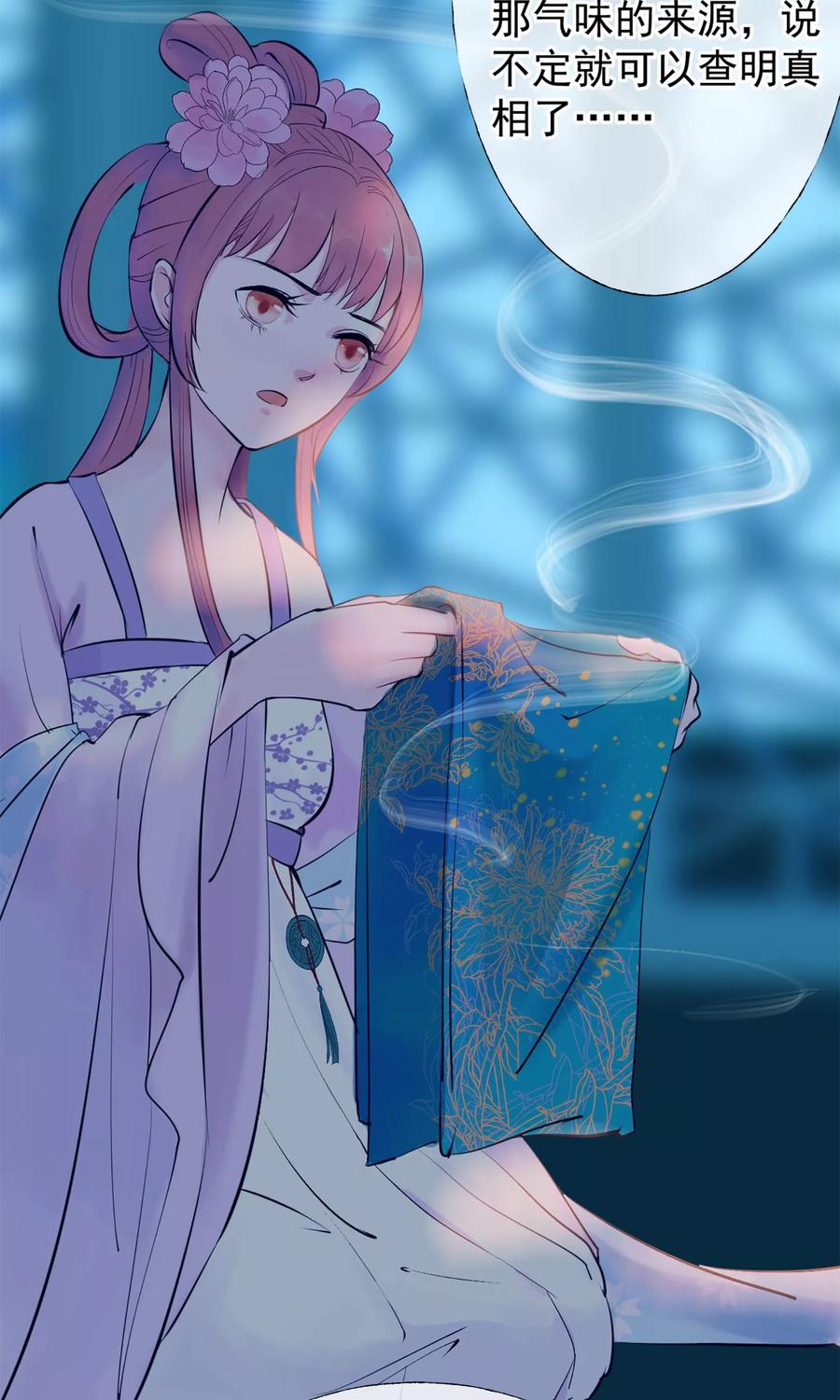 《读档皇后》第4话 凶手 第23页