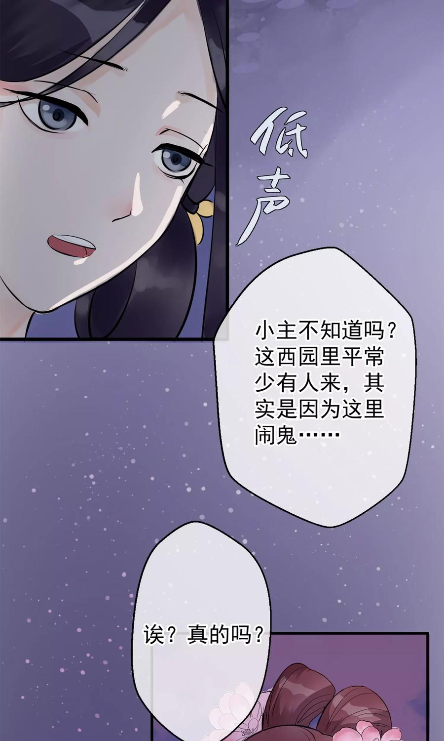 《读档皇后》第4话 凶手 第17页