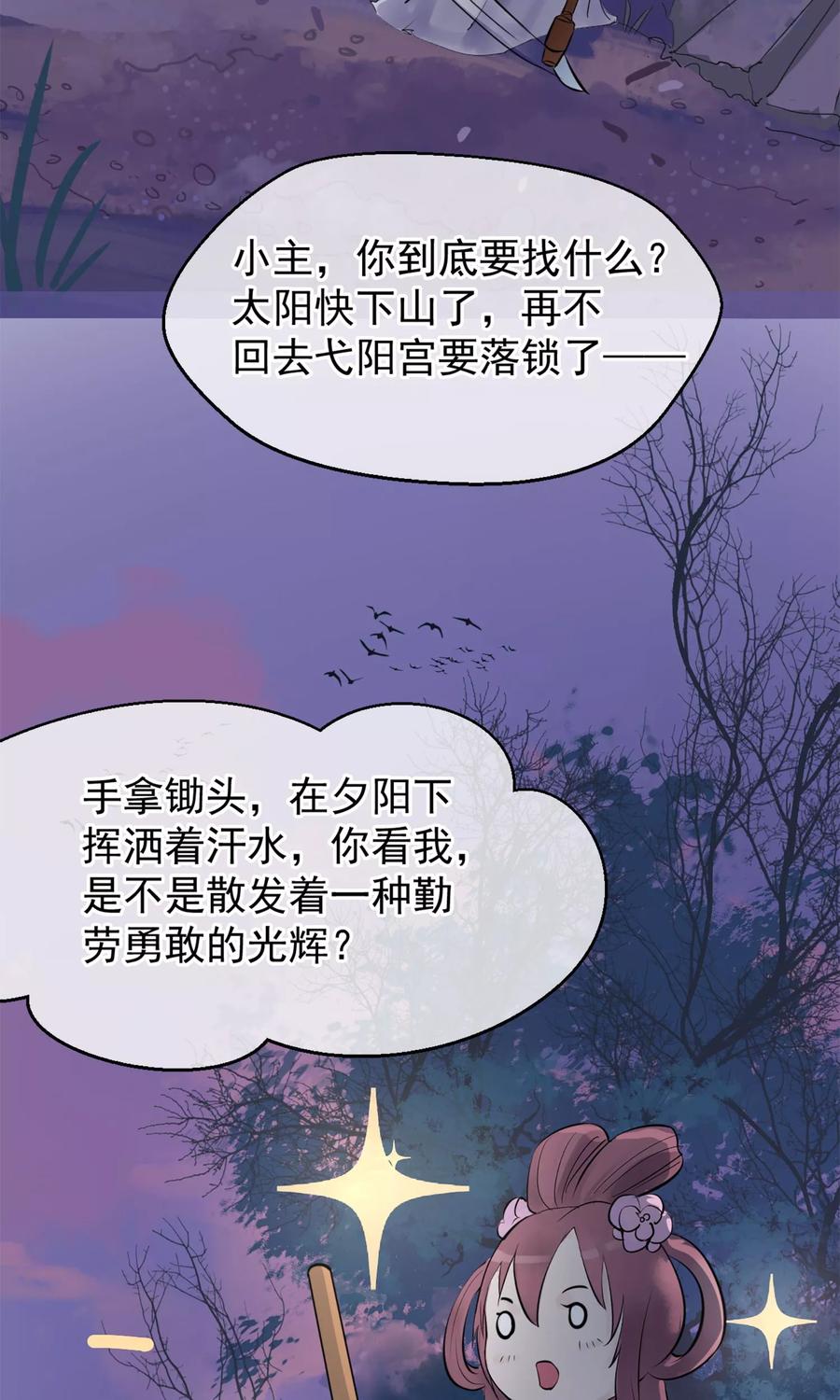 《读档皇后》第4话 凶手 第15页