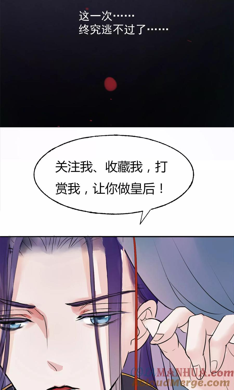 《读档皇后》第4话 凶手 第46页