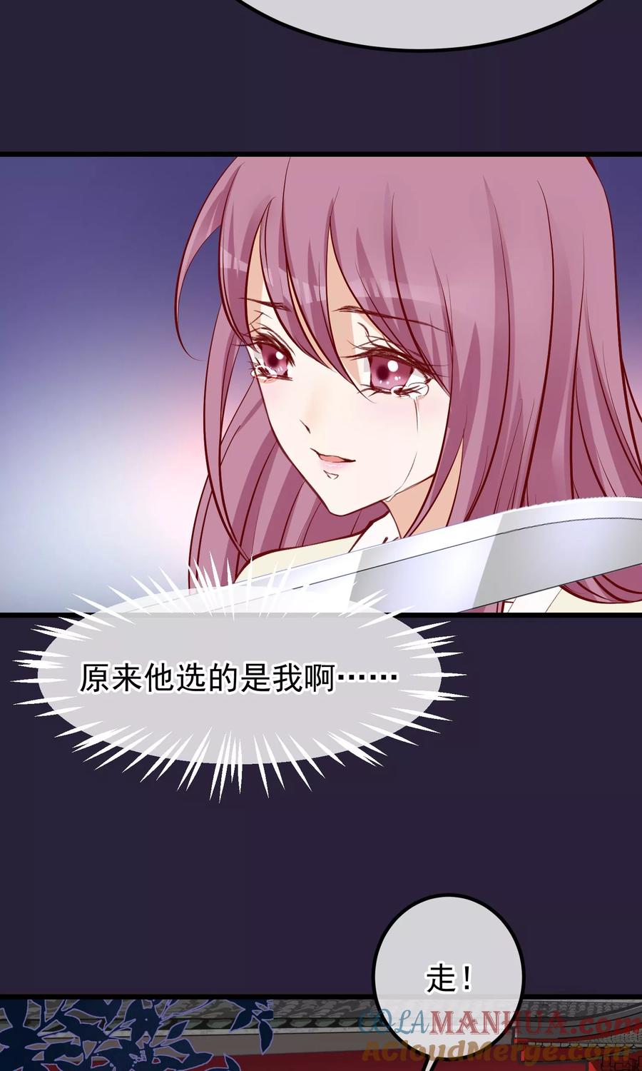 《读档皇后》第55话 皇上救我 第7页