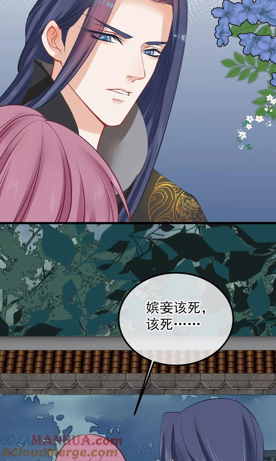 《读档皇后》第55话 皇上救我 第23页