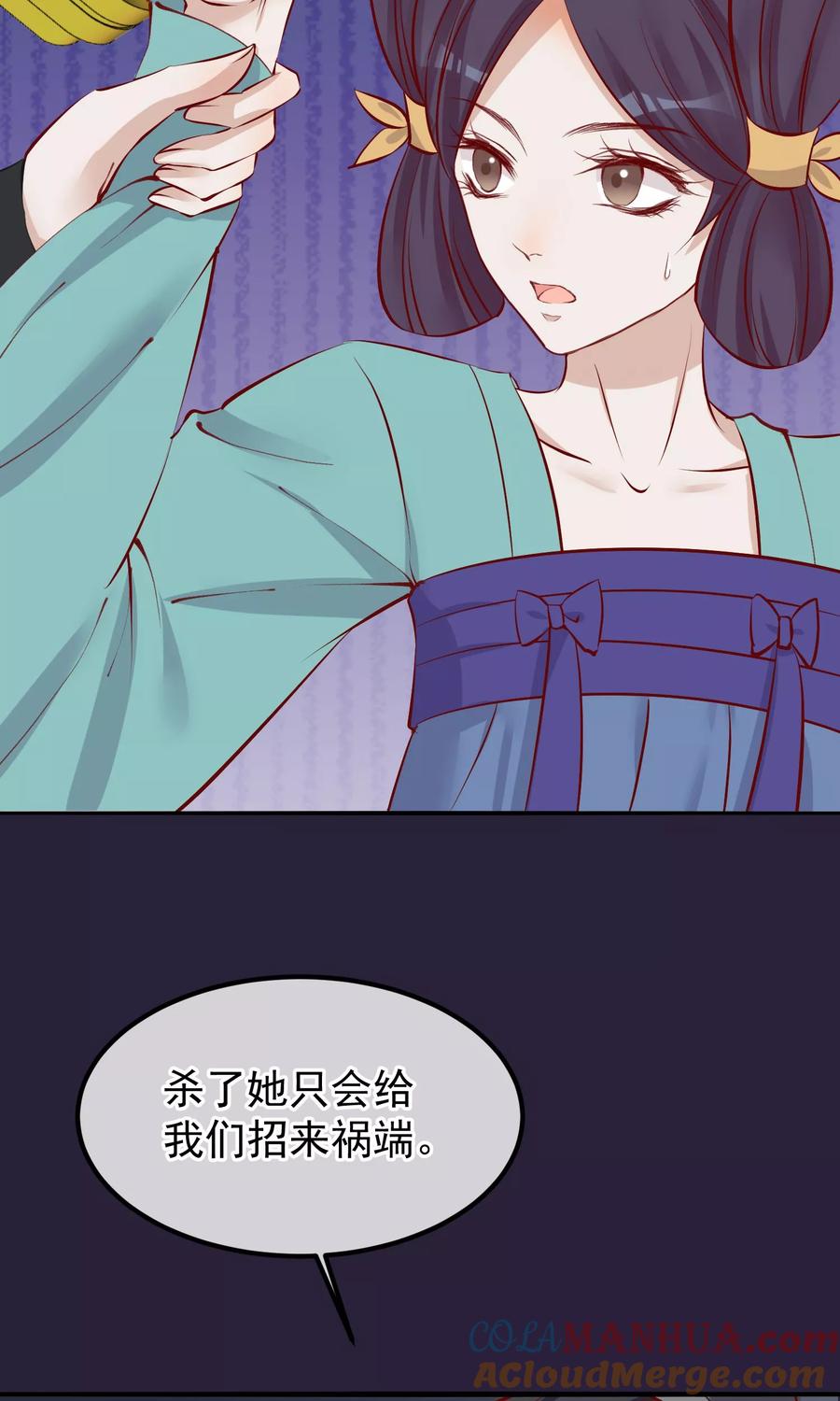 《读档皇后》第55话 皇上救我 第15页