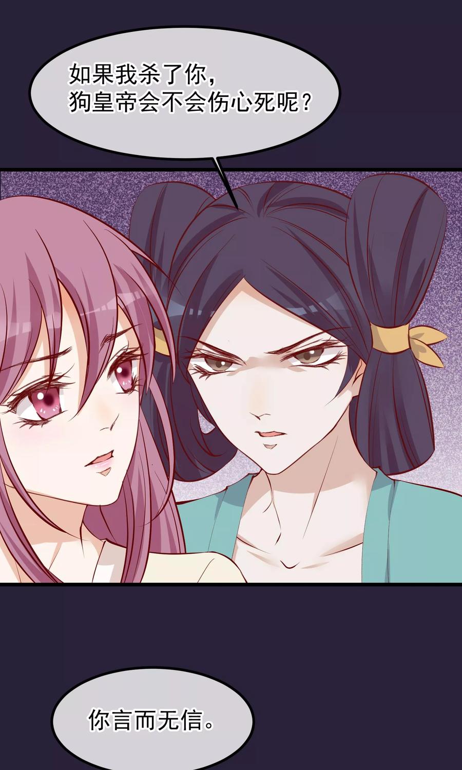 《读档皇后》第55话 皇上救我 第10页