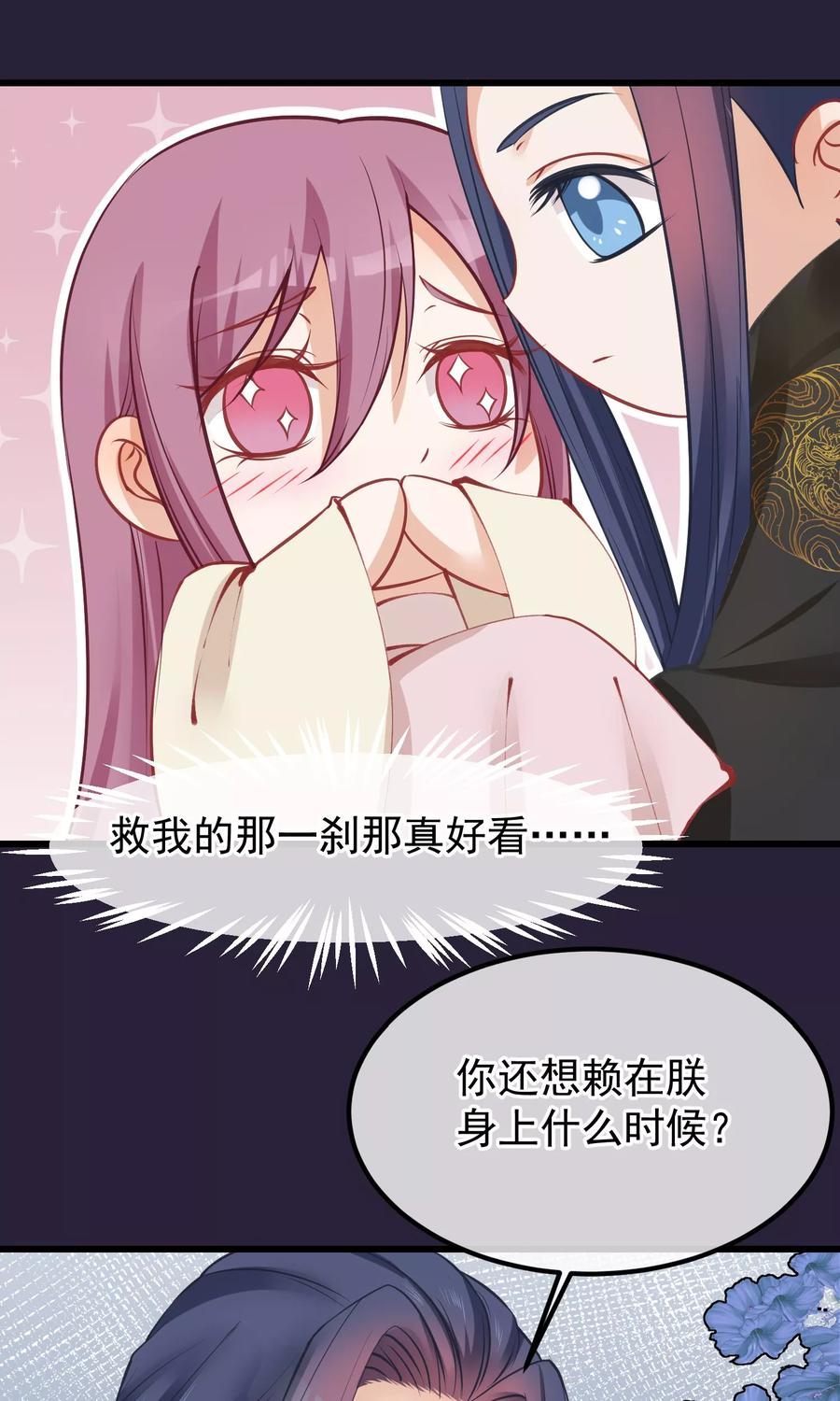 《读档皇后》第55话 皇上救我 第22页