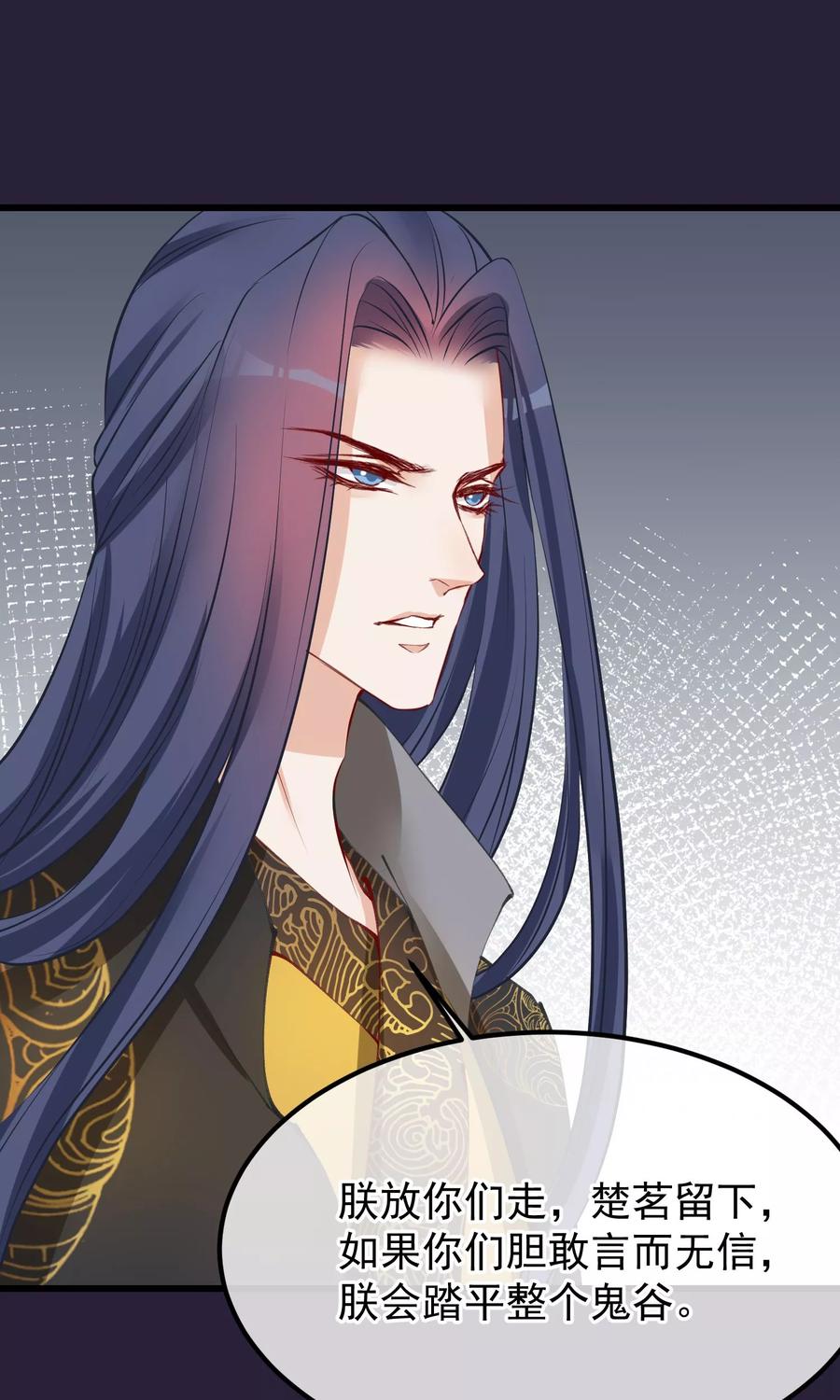 《读档皇后》第55话 皇上救我 第6页