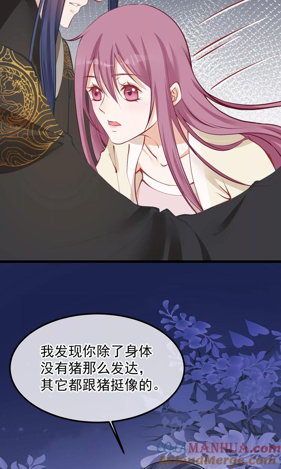 《读档皇后》第55话 皇上救我 第27页