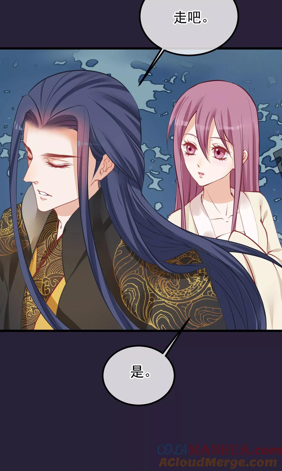 《读档皇后》第55话 皇上救我 第25页