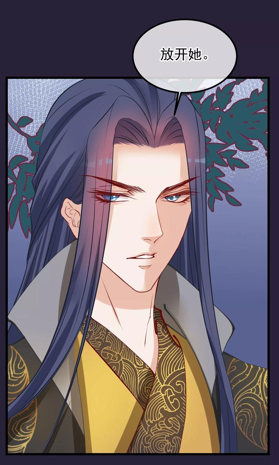 《读档皇后》第55话 皇上救我 第2页