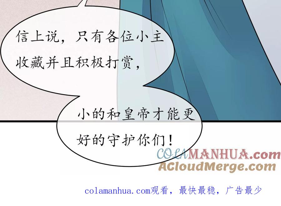 《读档皇后》第55话 皇上救我 第31页