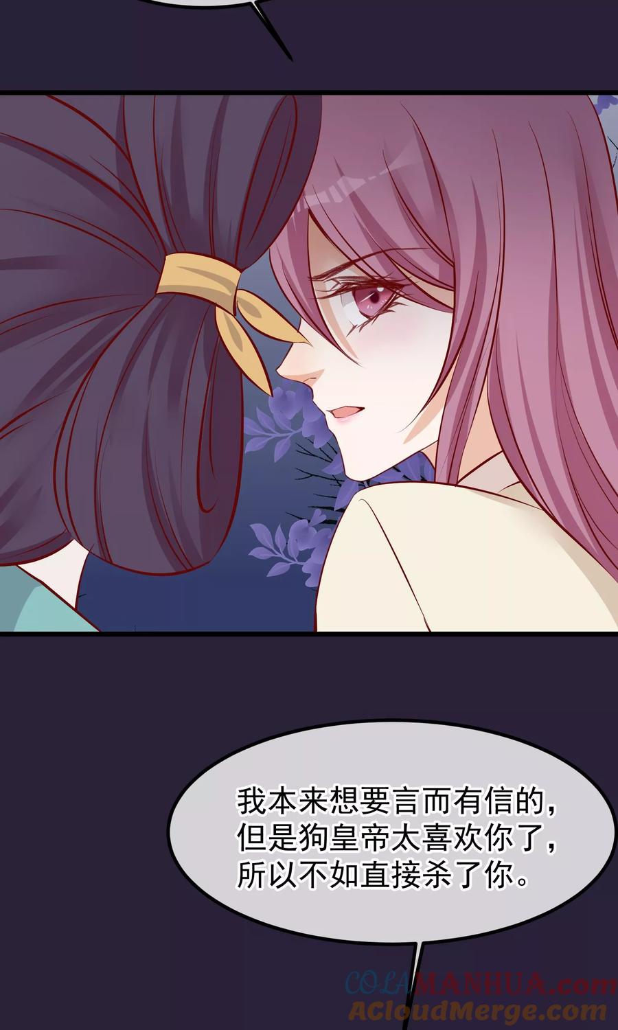 《读档皇后》第55话 皇上救我 第11页