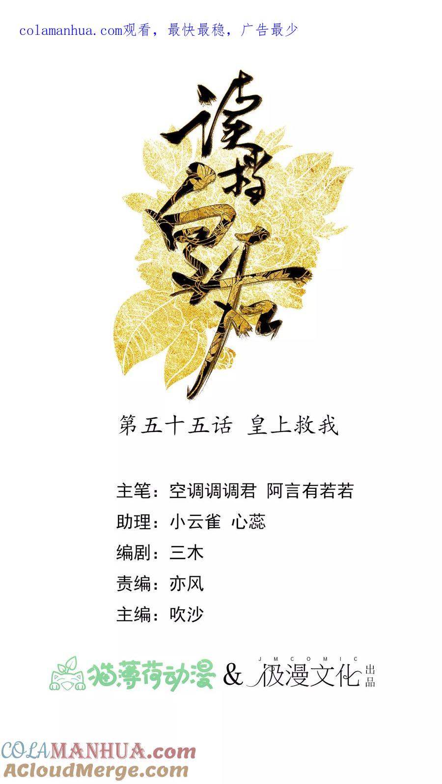 《读档皇后》第55话 皇上救我 第1页