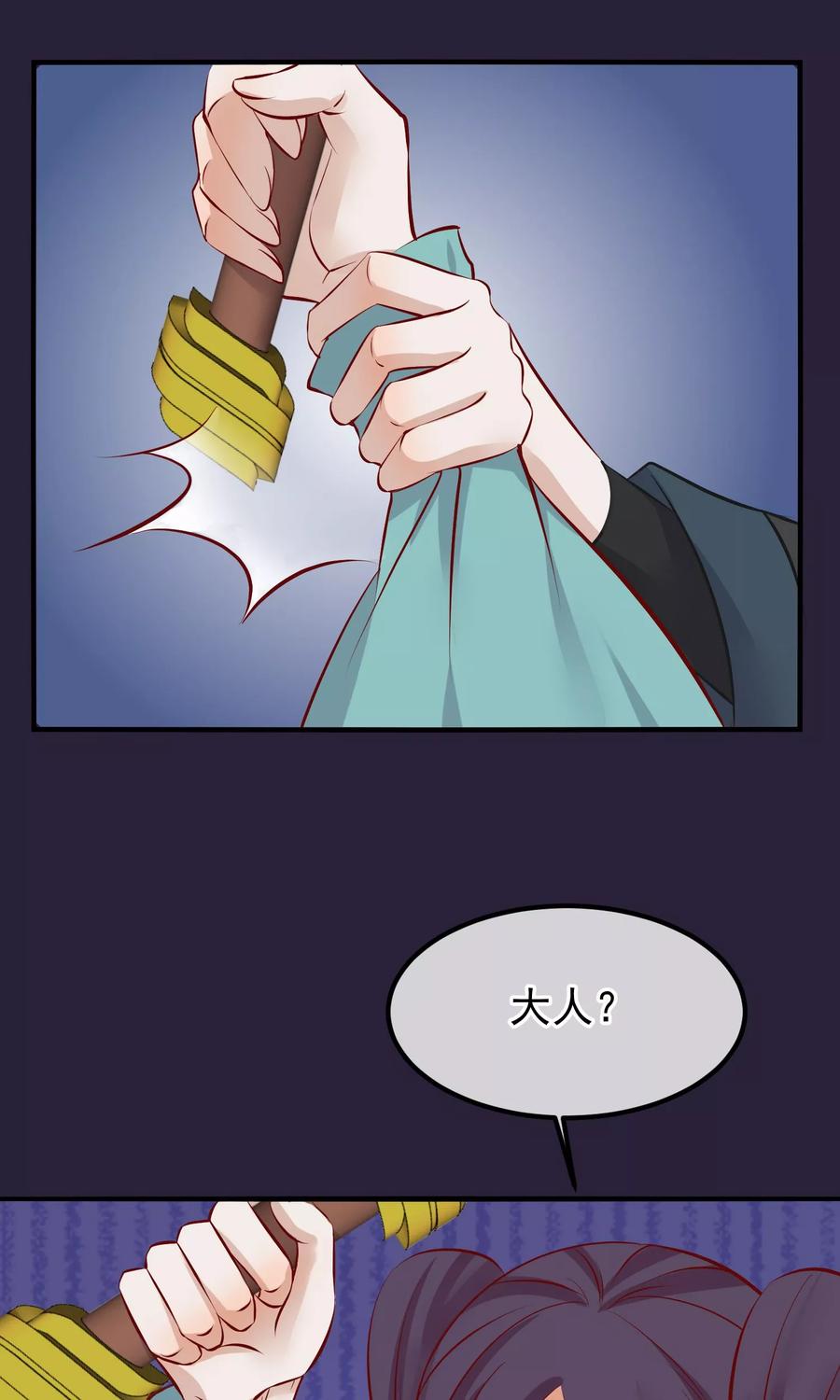 《读档皇后》第55话 皇上救我 第14页