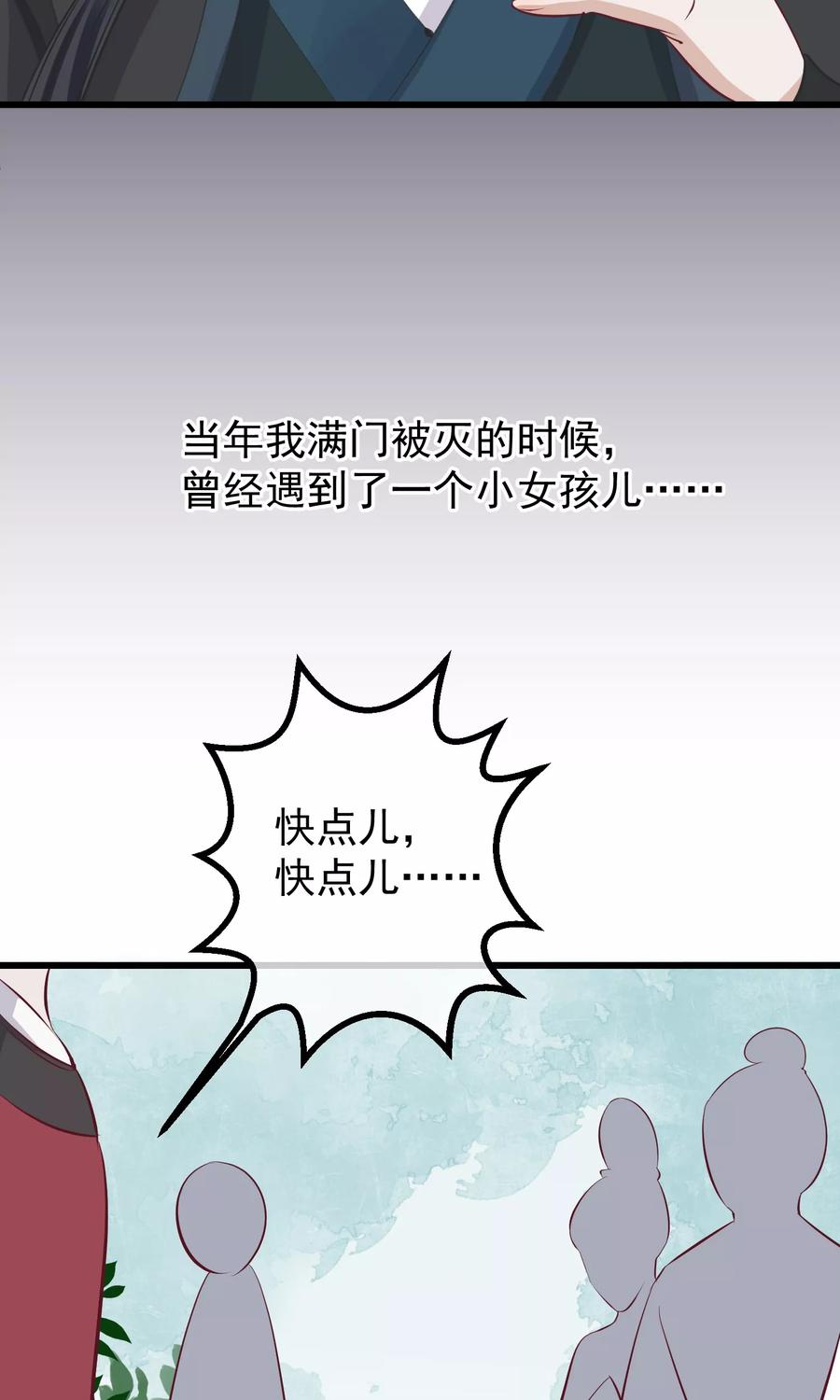 《读档皇后》第56话 你还记得我么 第12页